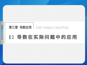 2013-2014學年 高中數(shù)學北師大版選修2-2【配套備課資源】第3章 2.1