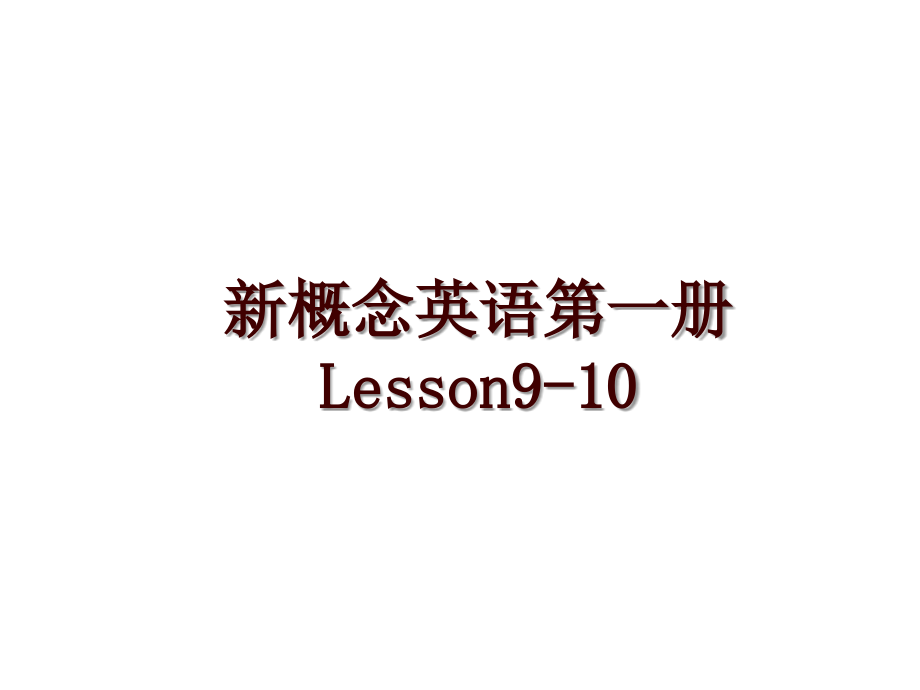 新概念英语第一册Lesson9-10_第1页