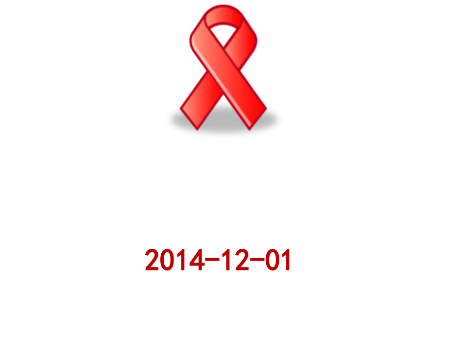 2014世界艾滋病日宣传_第1页