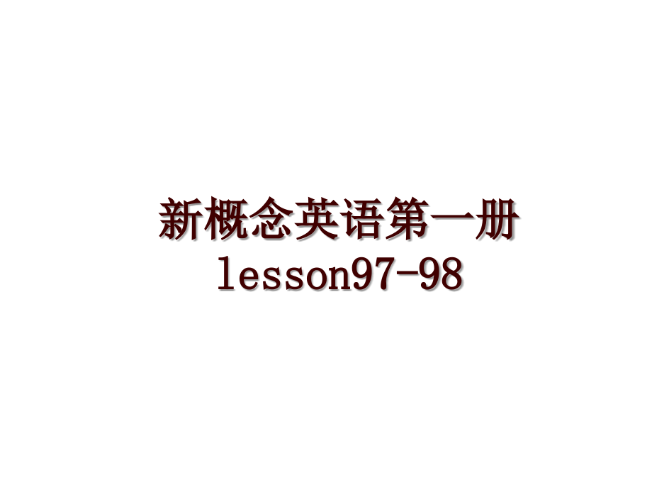 新概念英语第一册lesson97-98_第1页