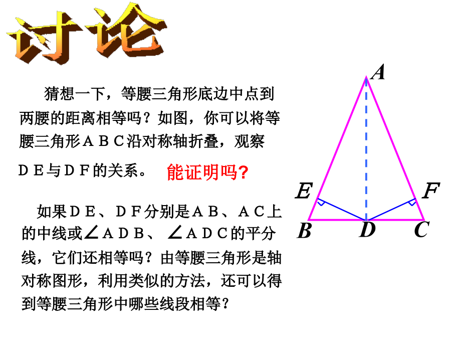 等腰三角形的判定 (2)_第1页