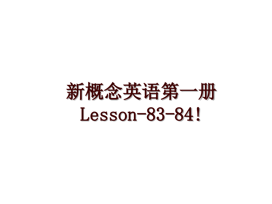 新概念英语第一册Lesson-83-84!_第1页