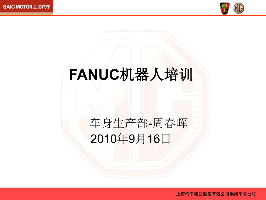 FANUC_机器人培训(_第1页