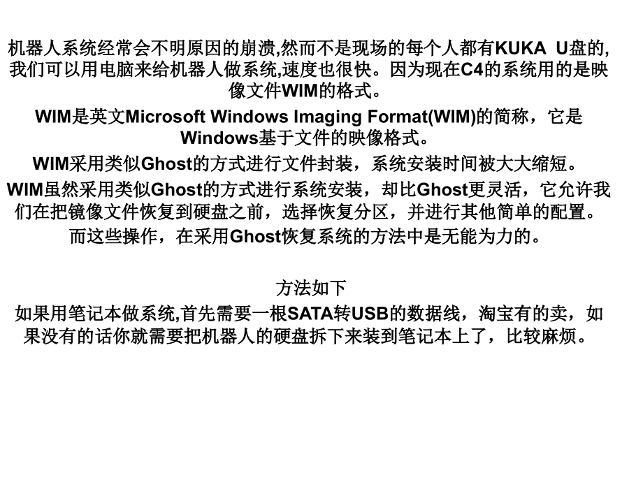 KRC4系统重装及数据恢复_第1页