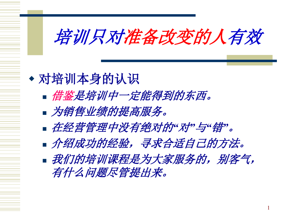 罗氏制药otc类_销售代表培训_第1页