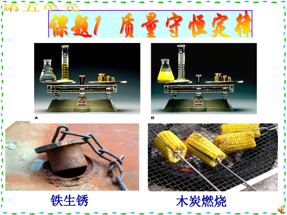 课题1_质量守恒定律_第1页