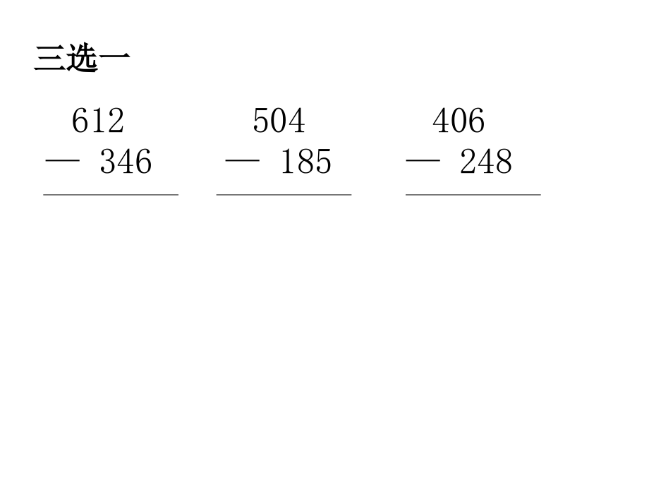被减数中间和末尾都有0的连续退位减法 (2)_第1页