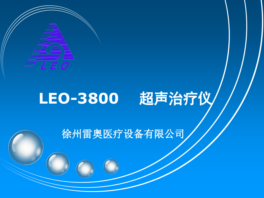LEO-3800超声治疗仪介绍_第1页