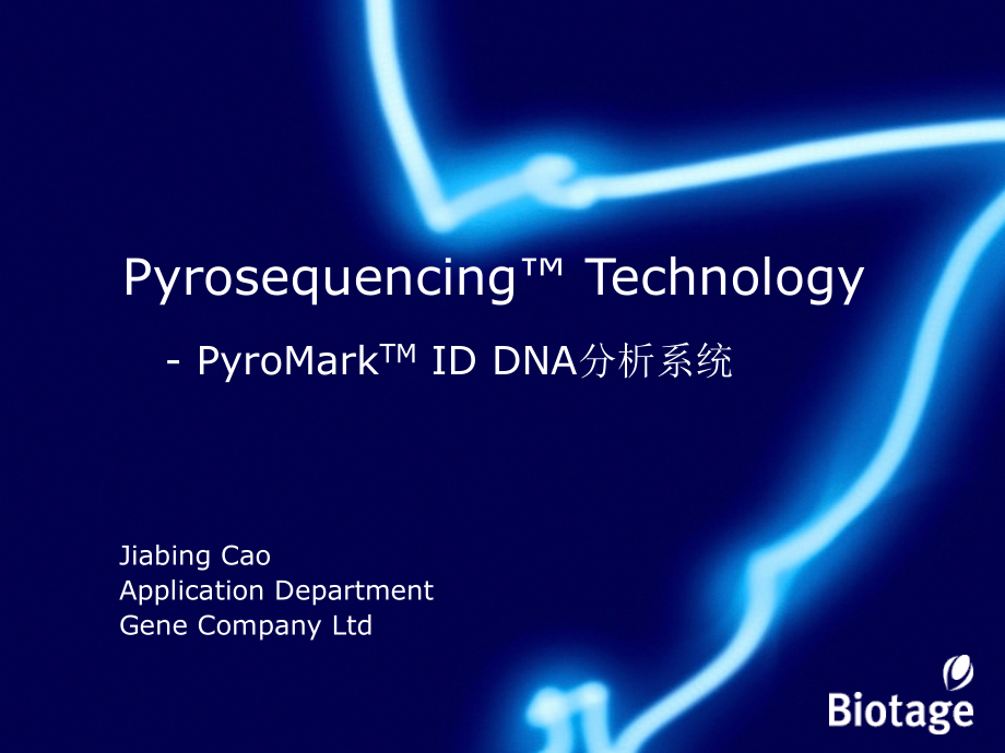 Pyrosequencing技术及其应用guangzhou_第1页