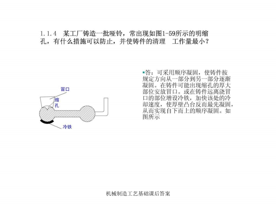 机械制造工艺基础课后答案课件_第1页