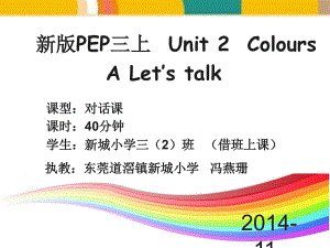 2011PEP三上Unit2ALet’stalk