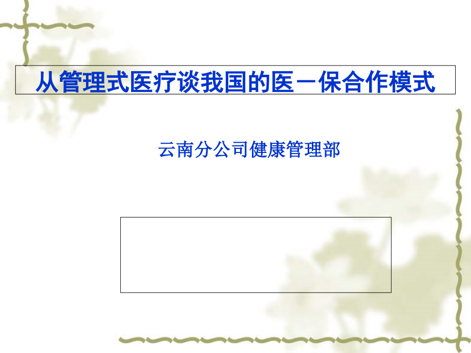 《医院合作模式》PPT课件_第1页