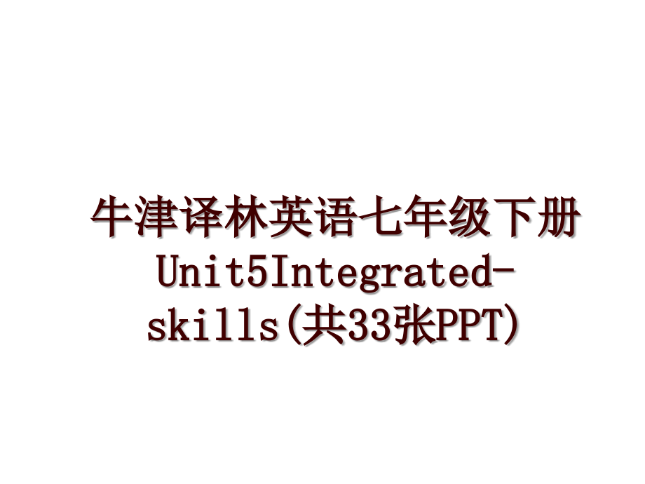 牛津译林英语七年级下册Unit5Integrated-skills(共33张PPT)_第1页