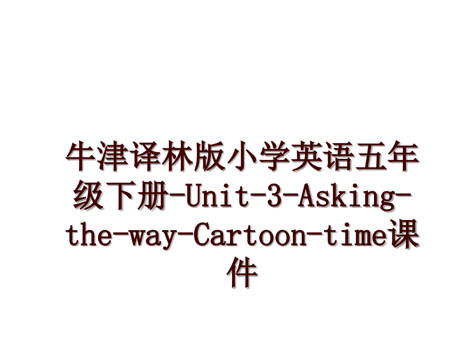 牛津译林版小学英语五年级下册-Unit-3-Asking-the-way-Cartoon-time课件_第1页