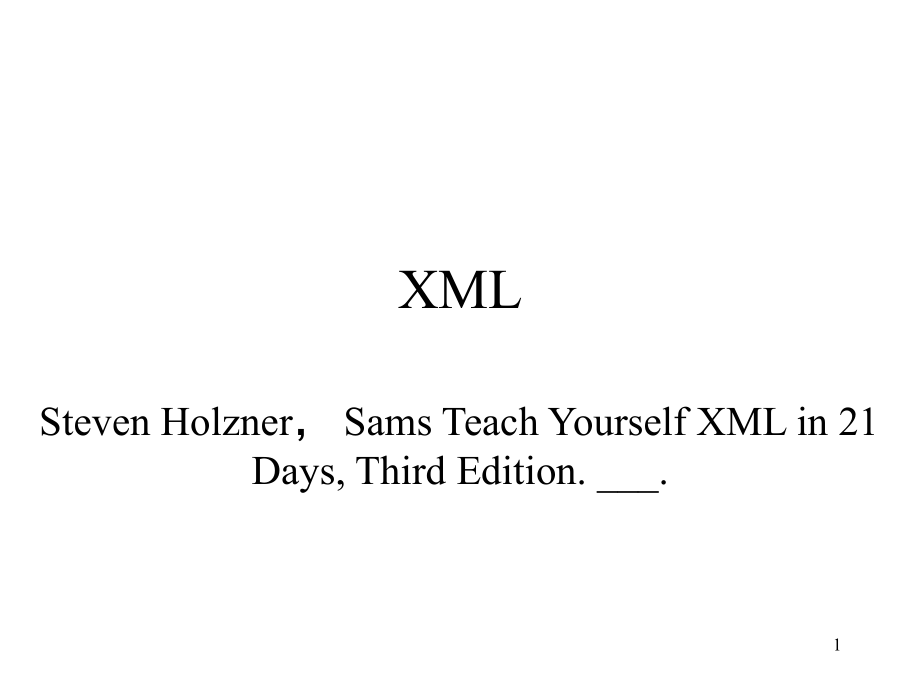 分布式系统-XML_第1页