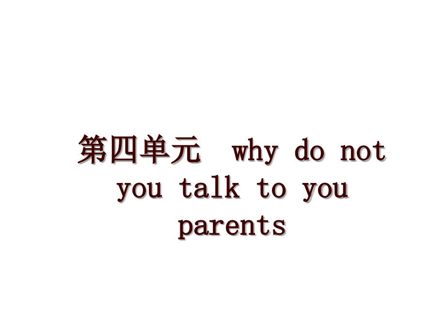 第四单元why do not you talk to you parents_第1页