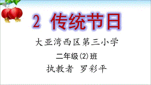 傳統(tǒng)節(jié)日 PPT課件