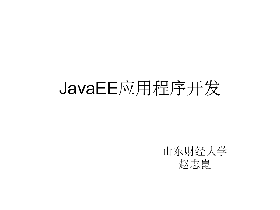 MyEclipse中J2EE开发环境配置_第1页