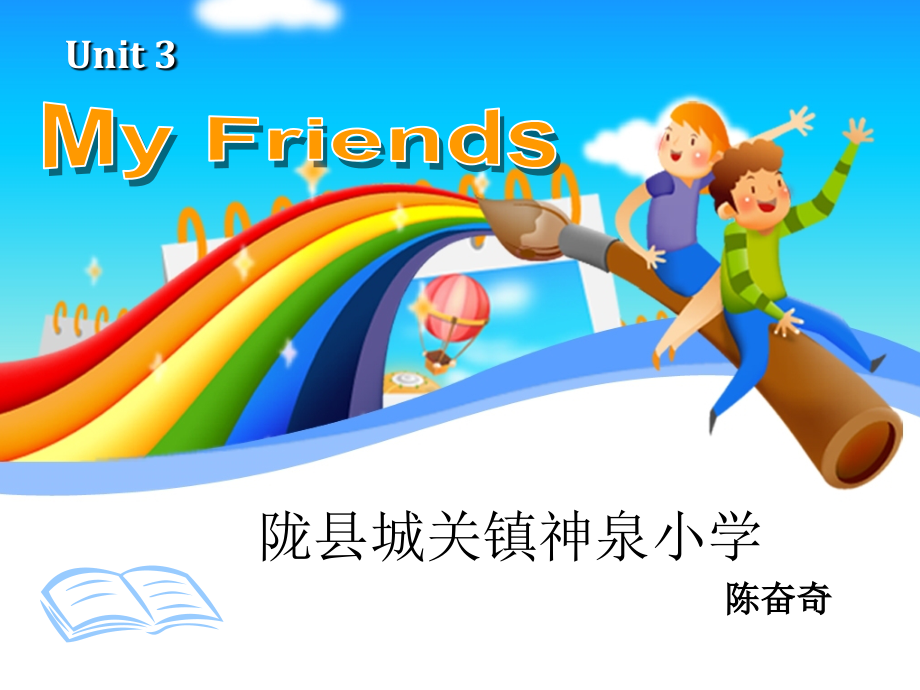 人教版小学英语第3课_My_Friends_PPT课件_第1页