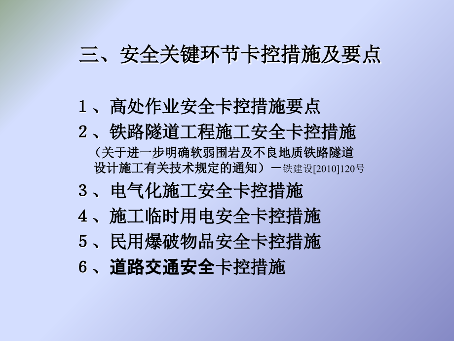 安全卡控措施及要点_第1页