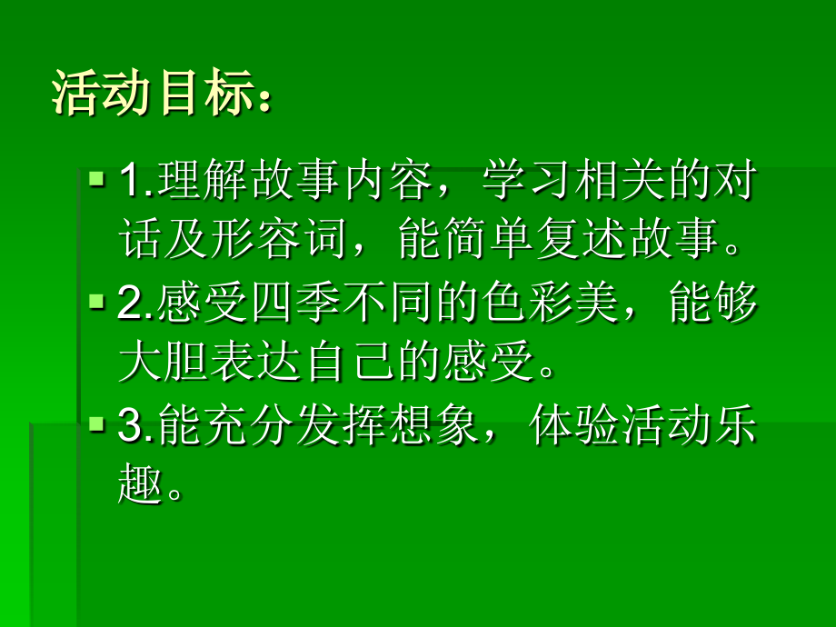 大班语言会变颜色的房子_第1页