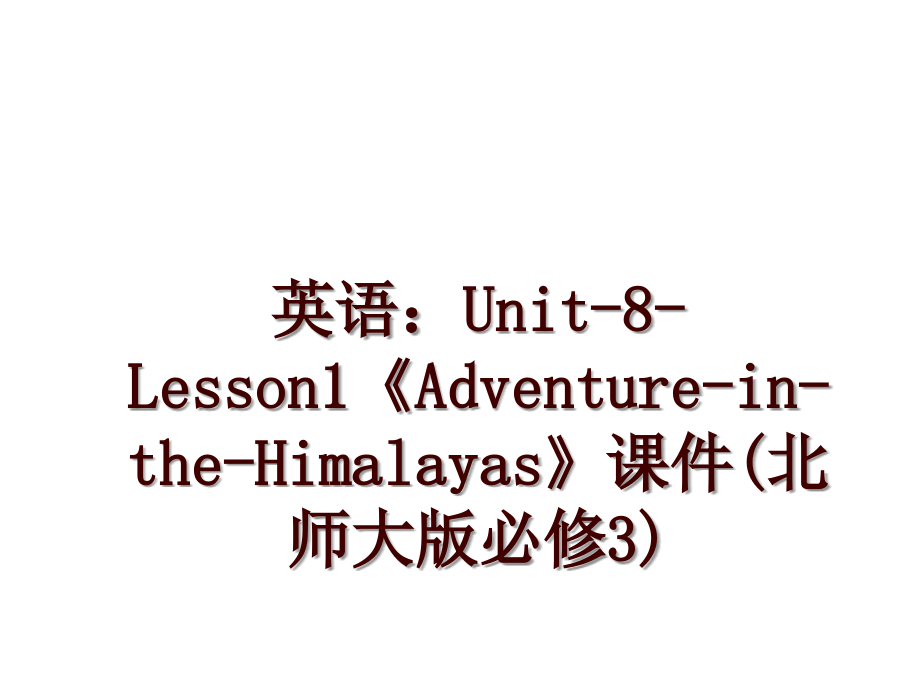 英语：Unit-8-Lesson1《Adventure-in-the-Himalayas》课件(北师大版必修3)_第1页