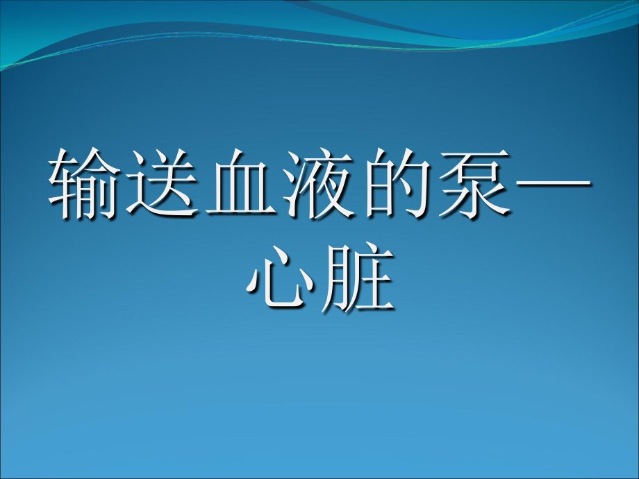 二尖瓣狭窄伴关闭不全导致的症状_第1页