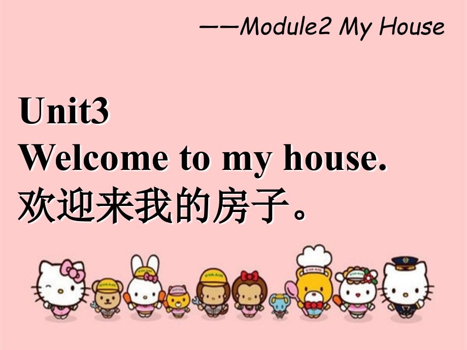 Unit3_Welcome_to_my_house（正式）_第1页