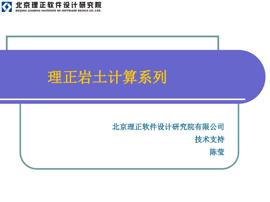 理正深基坑6.0培训教材_第1页