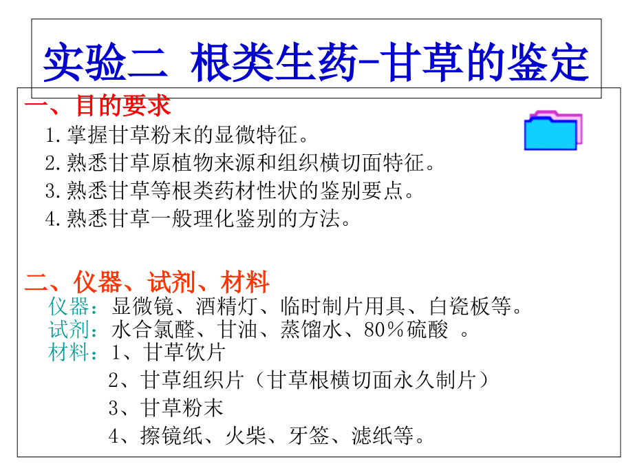 甘草的鉴定PPT课件_第1页