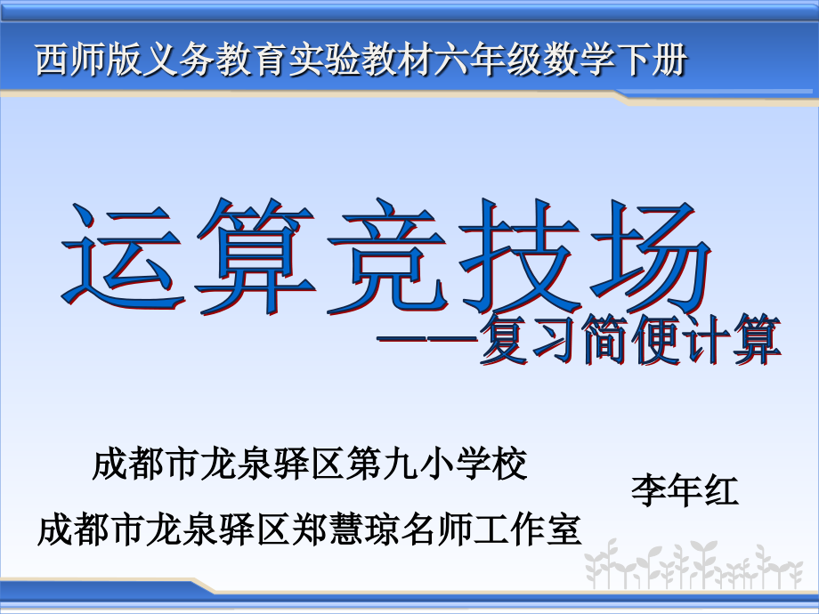 422简算竞技场——复习简便计算8_第1页