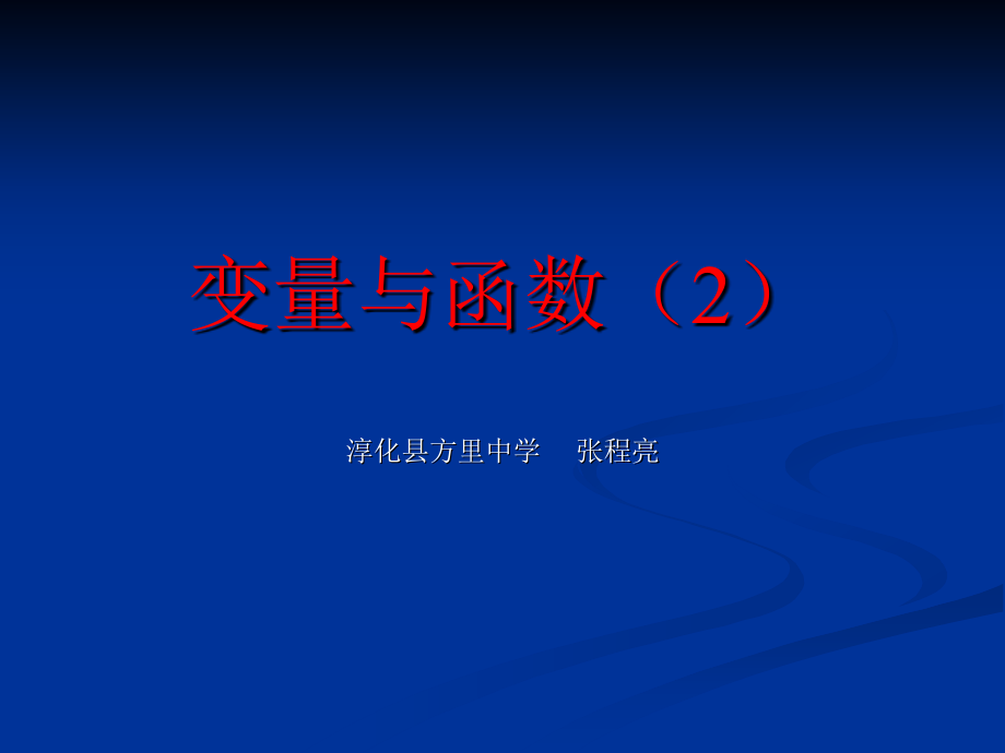 初中三年级数学下册第一课时课件_第1页