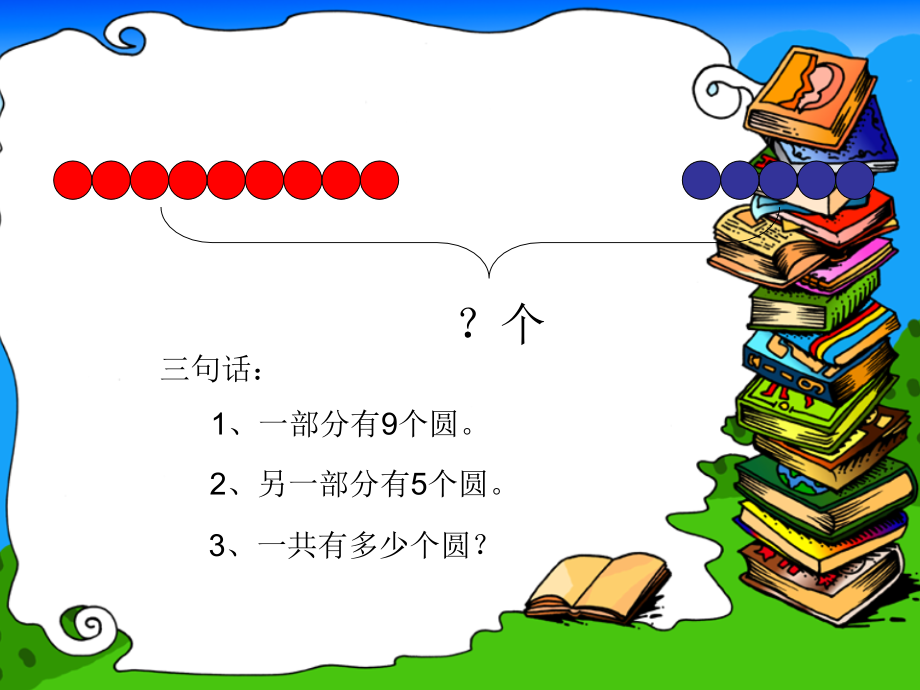 20以内退位减_例3_第1页