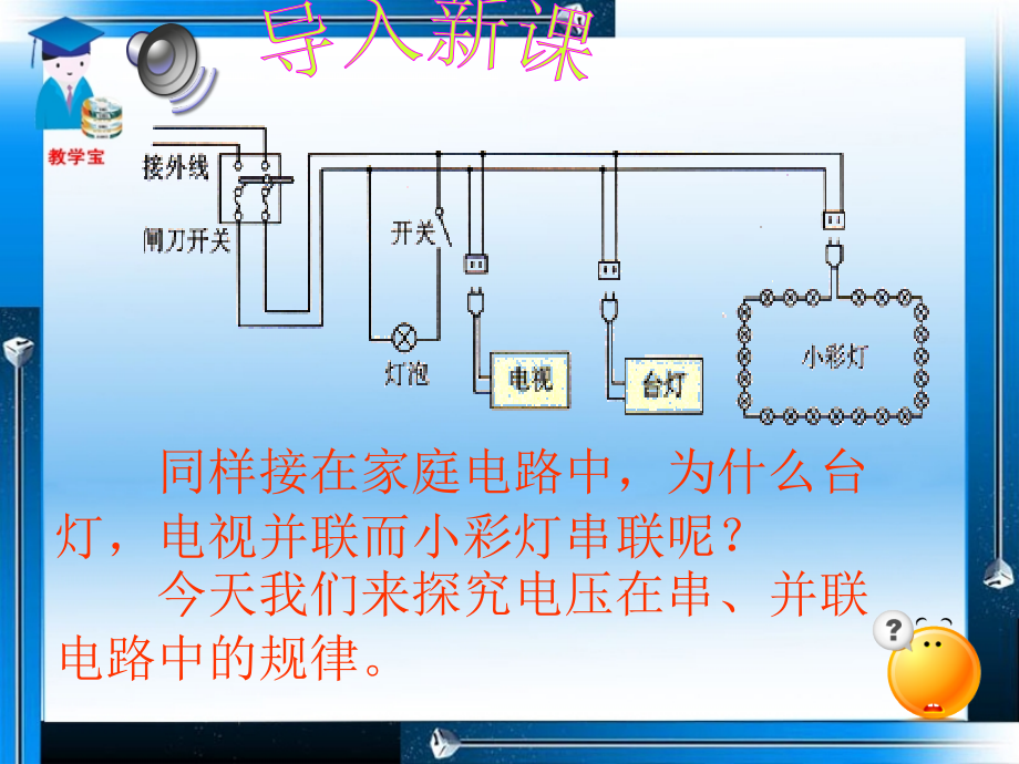 二[1]探究串并联电路的电压规律_第1页