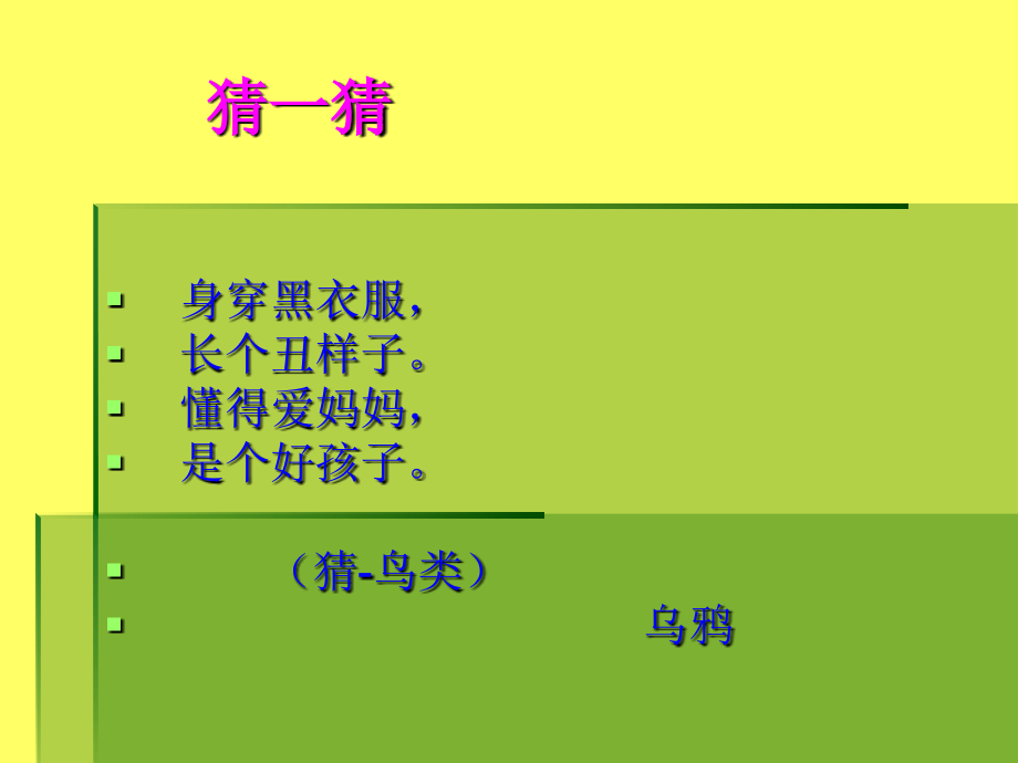 乌鸦喝水演示文稿_第1页