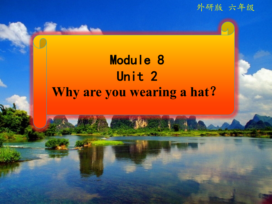 六年级下Module8Unit_2_Why_are_you_wearing_a_hat(useful)_第1页