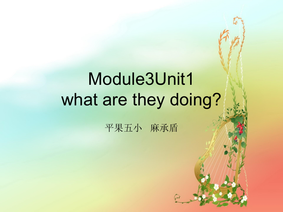 四年级上英语课件-Module3Unit1_第1页