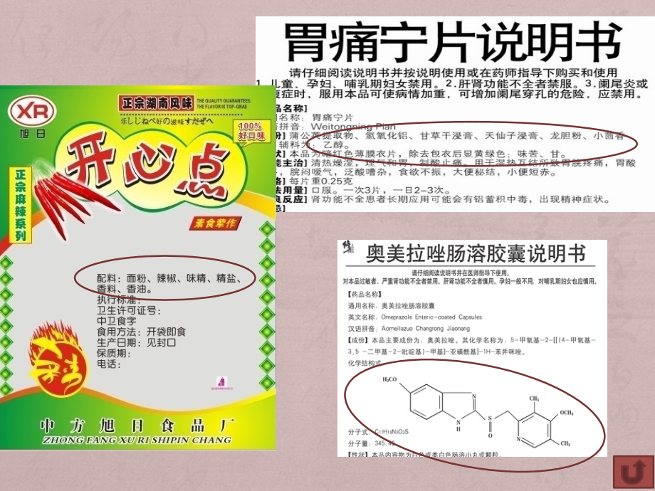 化学式复习课_第1页