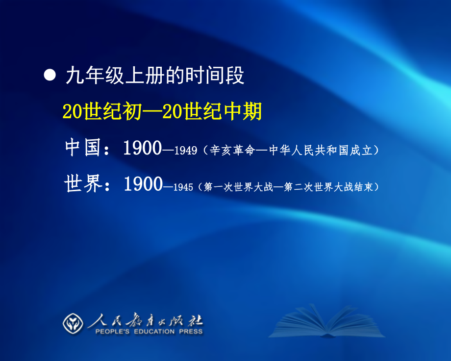 九年级历史与社会上册复习_第1页