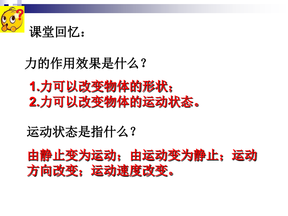 牛顿第一定律课件_第1页