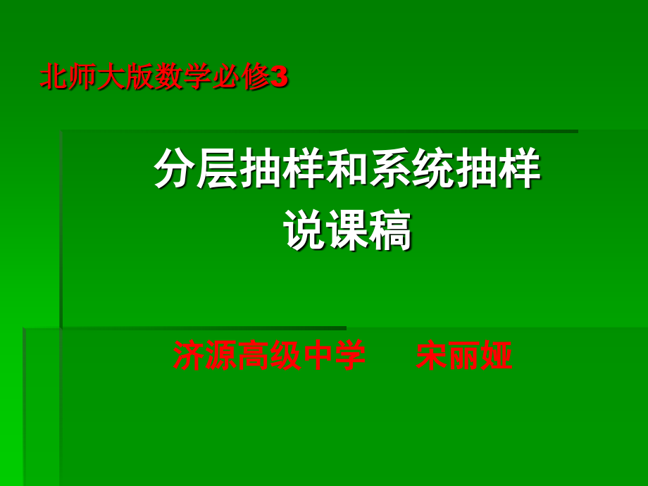 分层抽样和系统抽样_第1页