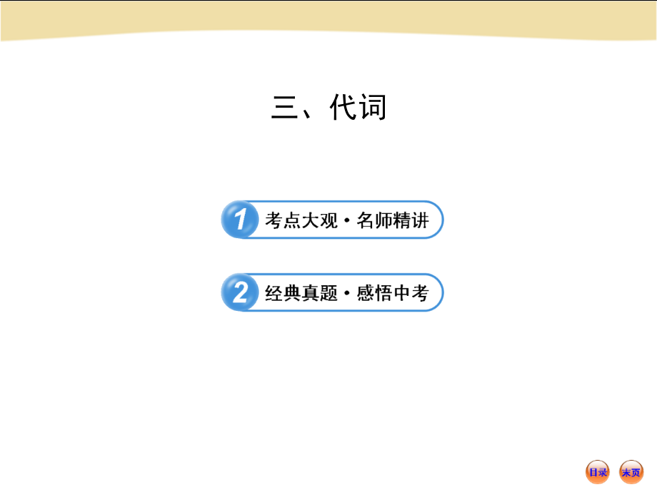 初中语法专题三_第1页