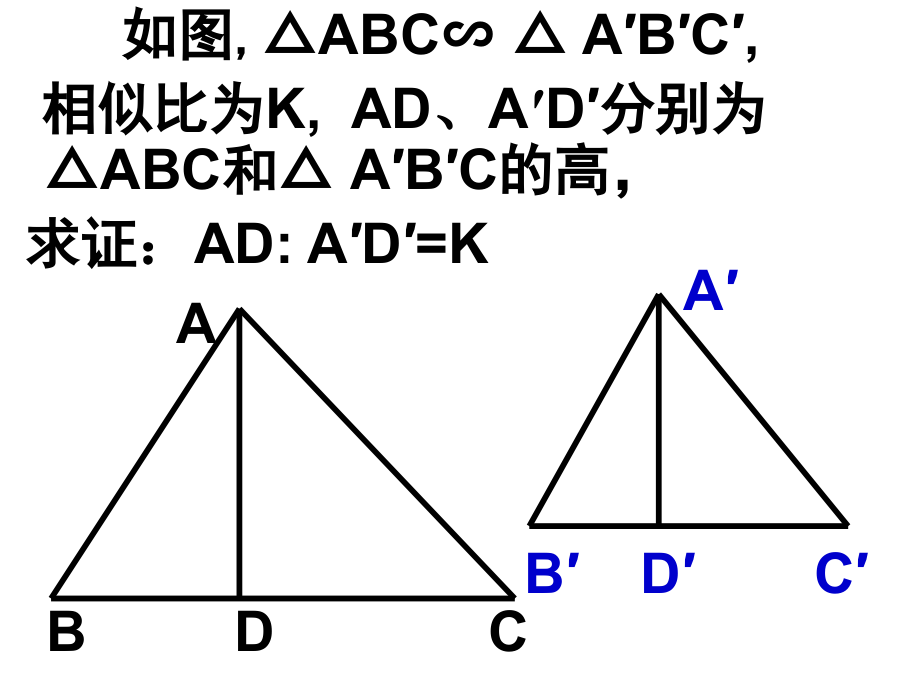 相似三角形的性质_第1页