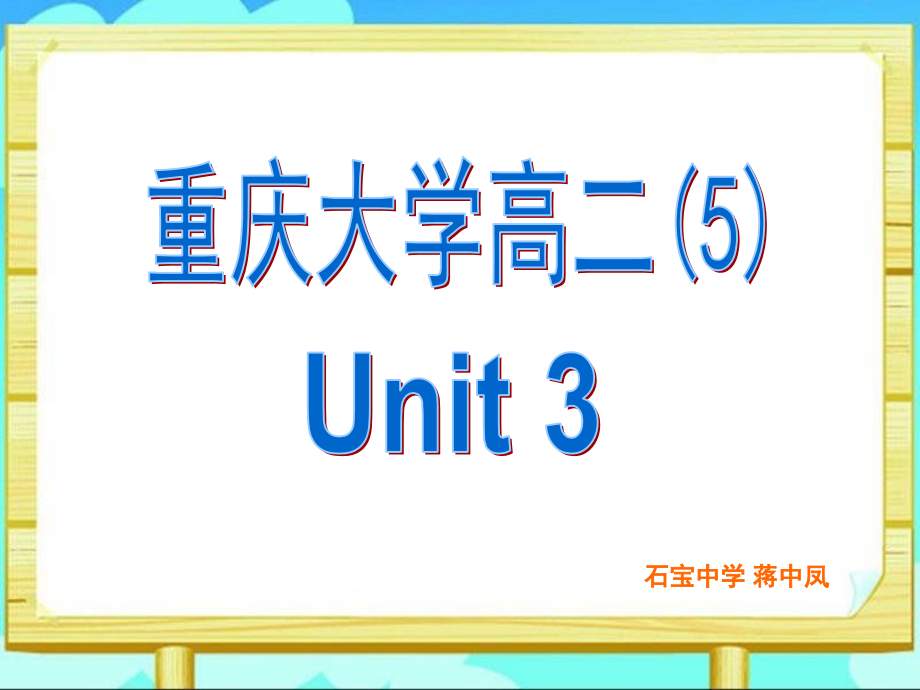 必修5Unit3ProjectHope_第1页