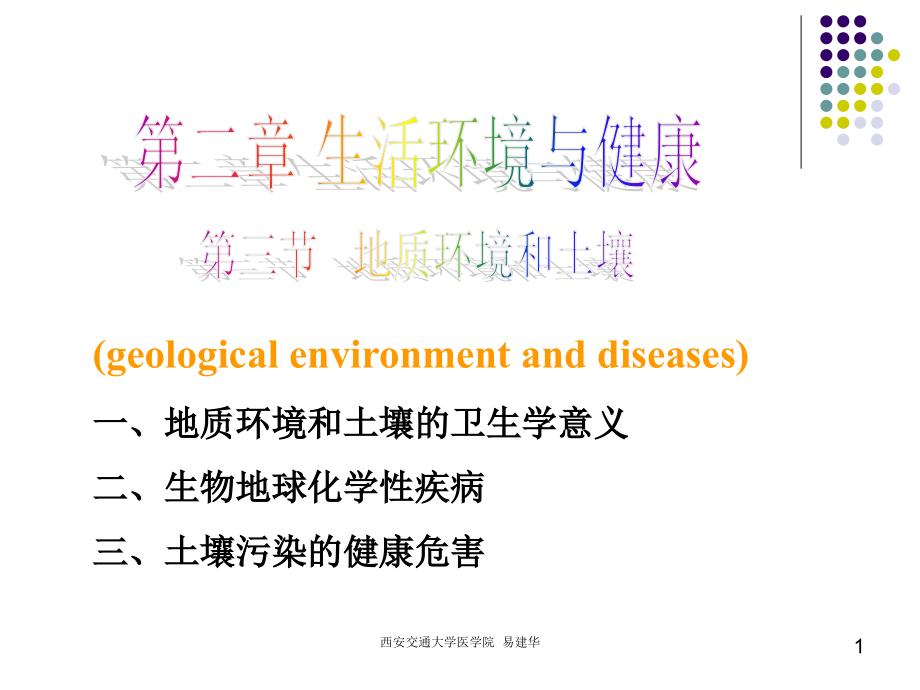 预防医学预防医学环境课件_第1页