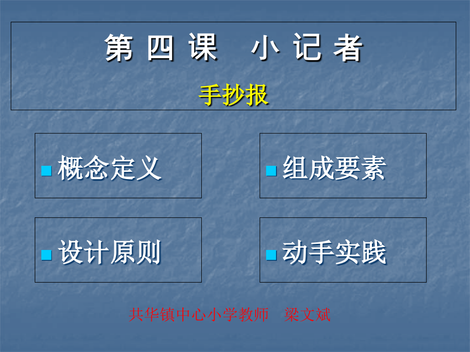 湘教版美术六上《小记者》PPT课件_第1页