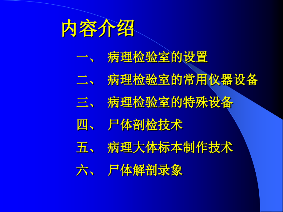 病理检验技术_第1页