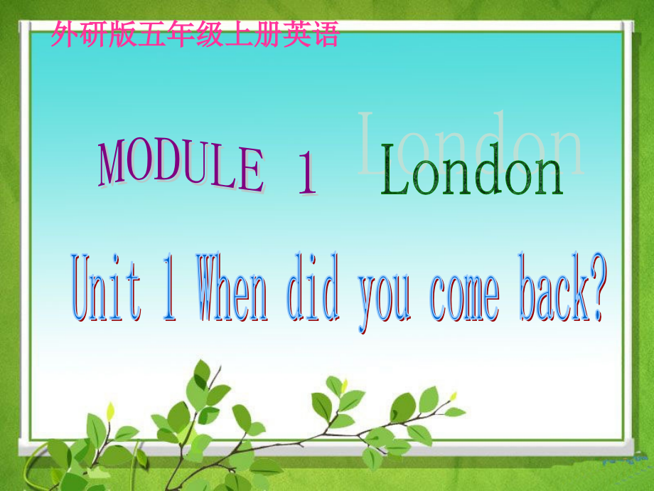 外研版小学英语五年级上册《Module_1_London》(Unit_1)课件_第1页