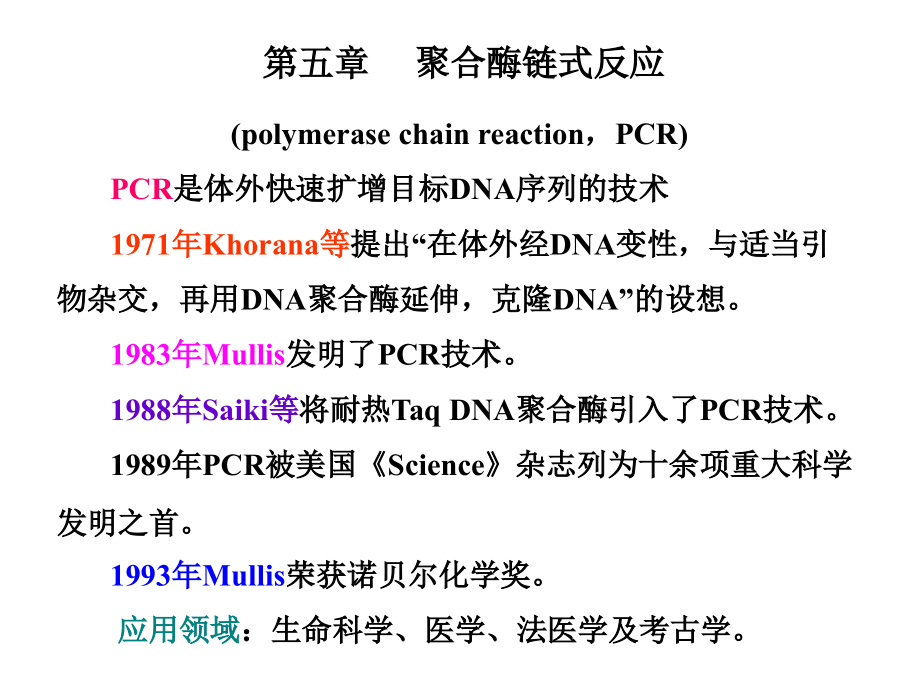 基因工程原理与技术-5_第1页