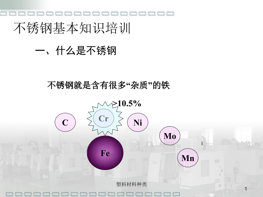 塑料材料种类及介绍_第1页